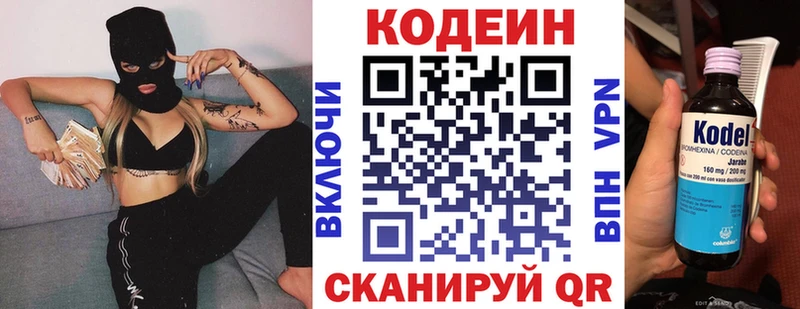 Купить закладки  Красноуфимск  Codein напиток Lean (лин) 